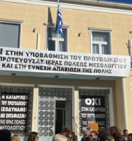 Στο ΣτΕ προσφεύγει ο Δήμος Ι.Π. Μεσολογγίου προκειμένου να προσβάλλει τις Διοικητικές πράξεις του νόμου για τον νέο Δικαστικό Χάρτη