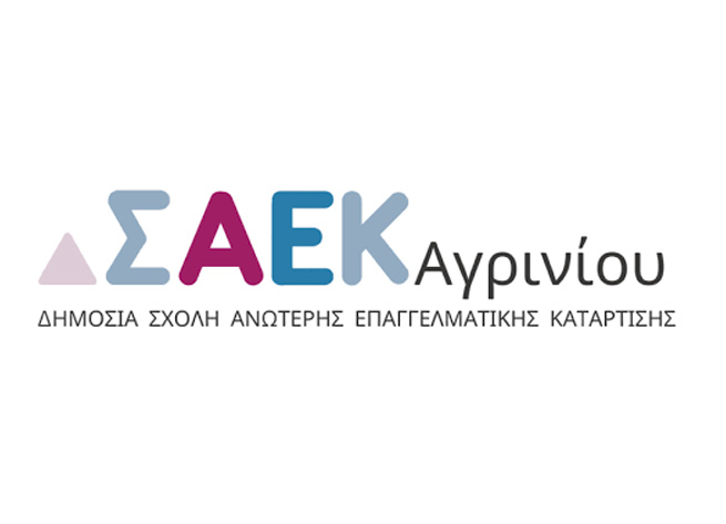 Συνεχίζονται οι εγγραφές νέων σπουδαστών στη Σ.Α.Ε.Κ. Αγρινίου της Δ.ΥΠ.Α. σε ειδικότητες υψηλής ζήτησης και αμειβόμενη πρακτική άσκηση