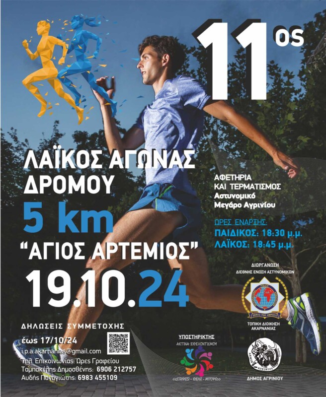 agios artemios afisa 2024