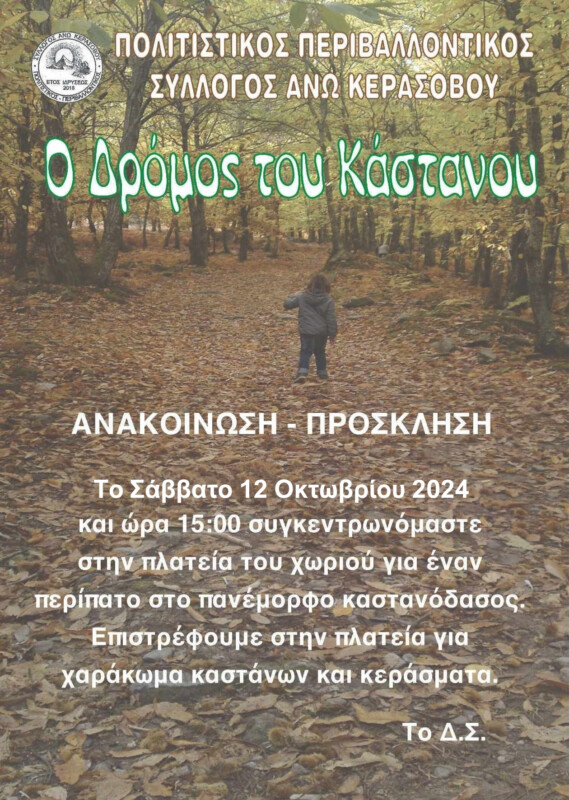 dromos kastanou