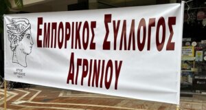 Ο Εμπορικός Σύλλογος Αγρινίου «Ο Ερμής» έκανε γνωστό πως από τις 29 Οκτωβρίου τίθεται σε λειτουργία το χειμερινό ωράριο των καταστημάτων