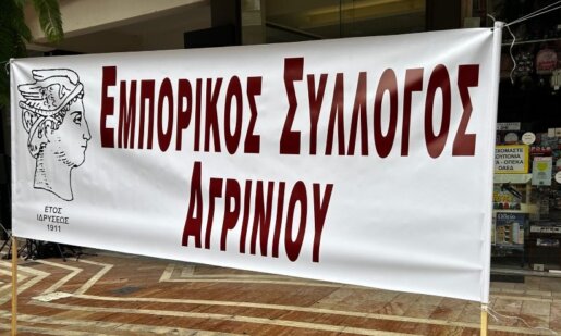 Ο Εμπορικός Σύλλογος Αγρινίου «Ο Ερμής» έκανε γνωστό πως από τις 29 Οκτωβρίου τίθεται σε λειτουργία το χειμερινό ωράριο των καταστημάτων