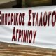 Ο Εμπορικός Σύλλογος Αγρινίου «Ο Ερμής» έκανε γνωστό πως από τις 29 Οκτωβρίου τίθεται σε λειτουργία το χειμερινό ωράριο των καταστημάτων