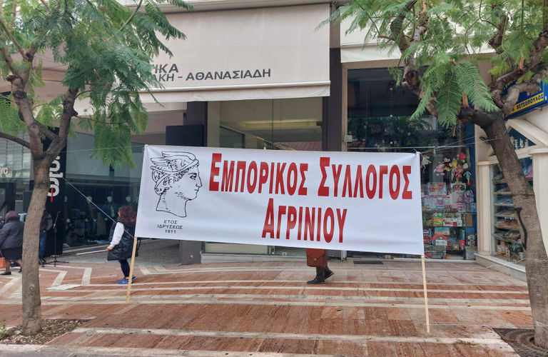 Ο Εμπορικός Σύλλογος Αγρινίου εξέδωσε ανακοίνωση για τη σημερινή (17/10) απεργία των Υγειονομικών και τις κινητοποιήσεις στα δύο Νοσοκομεία