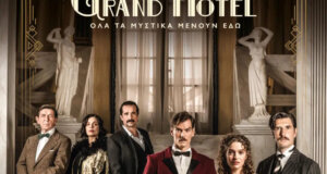 Απόψε στις 21:00 μη χάσετε το νέο επεισόδιο του «Grand Hotel», της νέας δραματικής σειράς του ΑΝΤ1, η Κυβέλη στέλνει τον γιο της στη φυλακή