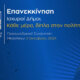 Στο Μεσολόγγι πραγματοποιείται η τρίτη προσυνεδριακή συνάντηση διαλόγου της Κ.Ε.Δ.Ε., ενόψει του πρώτου Ετήσιου Τακτικού Συνεδρίου