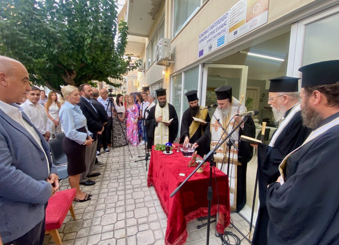 Σε κλίμα συγκίνησης πραγματοποιήθηκε η τελετή των εγκαινίων του νέου κτιρίου του Κοινωνικού Παντοπωλείου του Δήμου Ναυπακτίας.