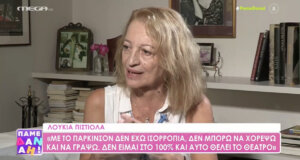 Η Αγρινιώτισσα ηθοποιός Λουκία Πιστιόλα αποκάλυψε πως πάσχει από Πάρκινσον εξηγώντας τι αλλαγές έχει επιφέρει στην καθημερινότητά της.