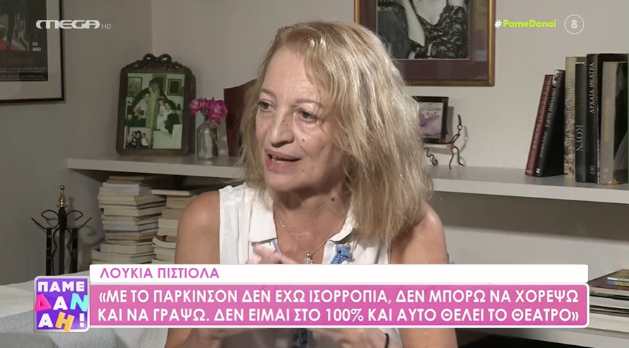 Η Αγρινιώτισσα ηθοποιός Λουκία Πιστιόλα αποκάλυψε πως πάσχει από Πάρκινσον εξηγώντας τι αλλαγές έχει επιφέρει στην καθημερινότητά της.