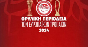 Η Π.Α.Ε. Ολυμπιακός γνωστοποίησε μέσω σχετικής ανάρτησης πως αναβάλλεται η υποδοχή των Ευρωπαϊκών Τροπαίων στο Αγρίνιο