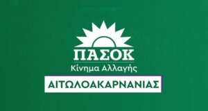 Οι εσωκομματικές του ΠΑ.ΣΟ.Κ. έφτασαν (6 και 13) με τη Νομαρχιακή Επιτροπή να κάνει γνωστά τα εκλογικά τμήματα στην Αιτωλοακαρνανία