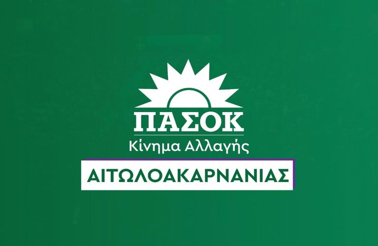 Οι εσωκομματικές του ΠΑ.ΣΟ.Κ. έφτασαν (6 και 13) με τη Νομαρχιακή Επιτροπή να κάνει γνωστά τα εκλογικά τμήματα στην Αιτωλοακαρνανία