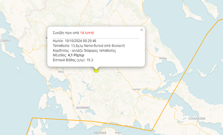 Στις 00:20 μεσάνυχτα Πέμπτης σημειώθηκε ισχυρή σεισμική δόνηση με επίκεντρο την Καρδίτσα η οποία έγινε αισθητή και στην Αιτωλοακαρνανία
