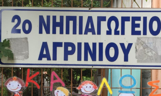 Το ζήτημα με τη θέρμανση στο 2ο Νηπιαγωγείο Αγρινίου επιλύεται σύμφωνα με το AgrinioTimes.gr από μέρα σε μέρα