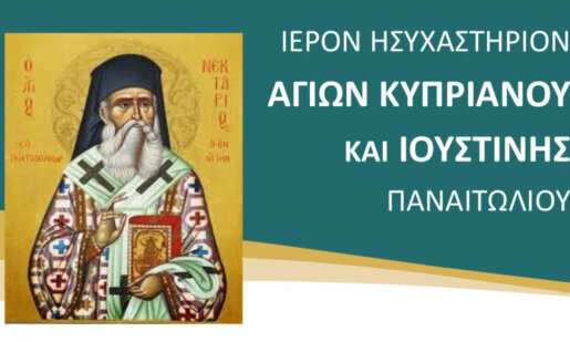 agios nektarios panaitolio