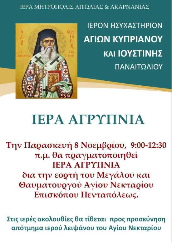 agrupnia panaitolio agios nektarios