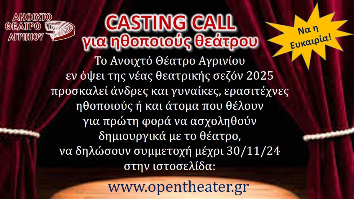 casting call anoixto theatro agriniou