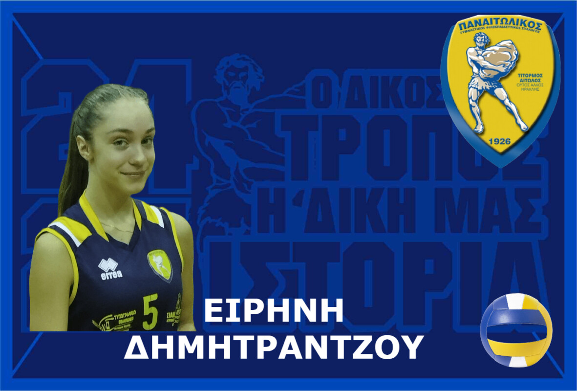 eirini dimitrantzou volley gunaikon