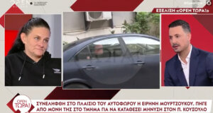 Η Ειρήνη Μουρτζούκου πήγε για μήνυση σε βάρος του Κουσουλού και συνελήφθη η ίδια μιας και εκκρεμούσε νέα μήνυση από τον πατριό της