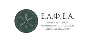 Με ρεκόρ αύξησης συμμετοχής πραγματοποιήθηκαν οι Εκλογές της Ε.Λ.Φ.Ε.Α. για το νέο Διοικητικό Συμβούλιο