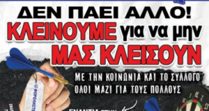 Ο Εμπορικός Σύλλογος «Ο Ερμής» στο Αγρίνιο απεργεί την 20η Νοεμβρίου, αφίσα έδωσε στη δημοσιότητα για το κλείσιμο των καταστημάτων