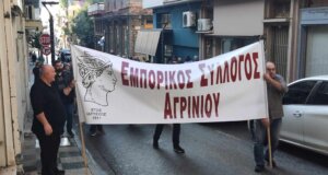 Τετάρτη, 20 Νοεμβρίου και στο Αγρίνιο οι Έμποροι είναι χωρισμένοι στα... δύο, αφού οι μισοί δουλεύουν και οι άλλοι μισοί... απεργούν!