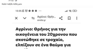 Η Ιωάννα Καραχρήστου, η μάνα του Άκη που έφυγε σχεδόν ακαριαία το βράδυ του Σαββάτου (2/11) στον Κόμβο Μεγάλης Χώρας, «ραγίζει» καρδιές