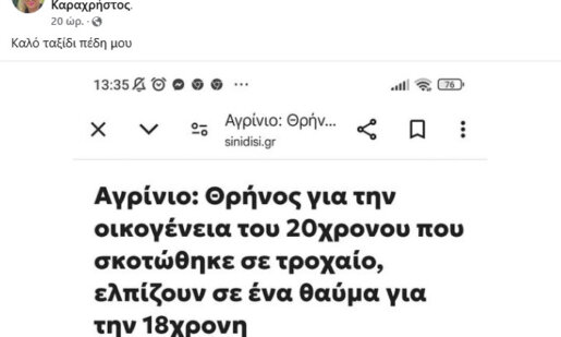 Η Ιωάννα Καραχρήστου, η μάνα του Άκη που έφυγε σχεδόν ακαριαία το βράδυ του Σαββάτου (2/11) στον Κόμβο Μεγάλης Χώρας, «ραγίζει» καρδιές