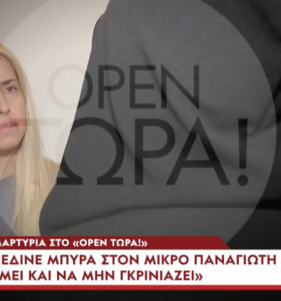 Μάρτυρας δήλωσε πως η Ειρήνη από την Αμαλιάδα έδινε μπύρα στον Παναγιωτάκη για να ηρεμήσει, ενώ μητέρα και γιαγιά δεν αντέδρασαν