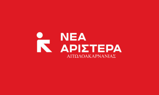 Η Νέα Αριστερά Αιτωλοακαρνανίας με αφορμή τη νέα γυναικοκτονία αναφέρθηκε στην ανικανότητα του Κράτους να προστατέψει τους πολίτες