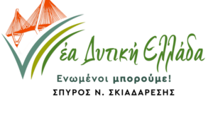 Ο Σπύρος Σκιαδαρέσης κατέθεσε επερώτηση στο Περιφερειακό Συμβούλιο για την οριοθέτηση πλημμυρόπληκτων περιοχών