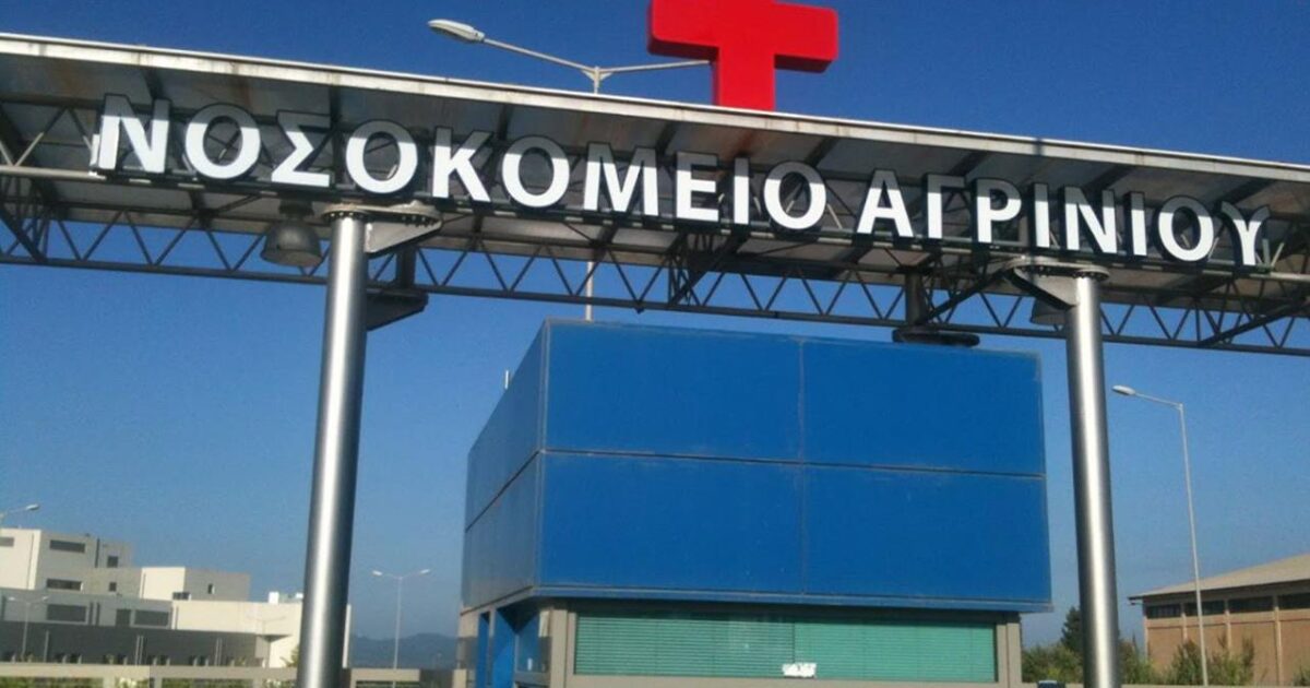 Με έκτακτη ανακοίνωση το Νοσοκομείο Αγρινίου γνωστοποιεί το πρόβλημα που υπάρχει στο σύστημα των ραντεβού