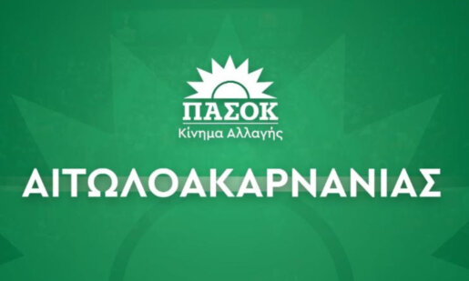 Το ΠΑ.ΣΟ.Κ. Αιτωλοακαρνανίας με ανακοίνωση που εξέδωσε μετά τη γυναικοκτονία στο Αγρίνιο δηλώνει πως «καμία γυναίκα δεν είναι μόνη»