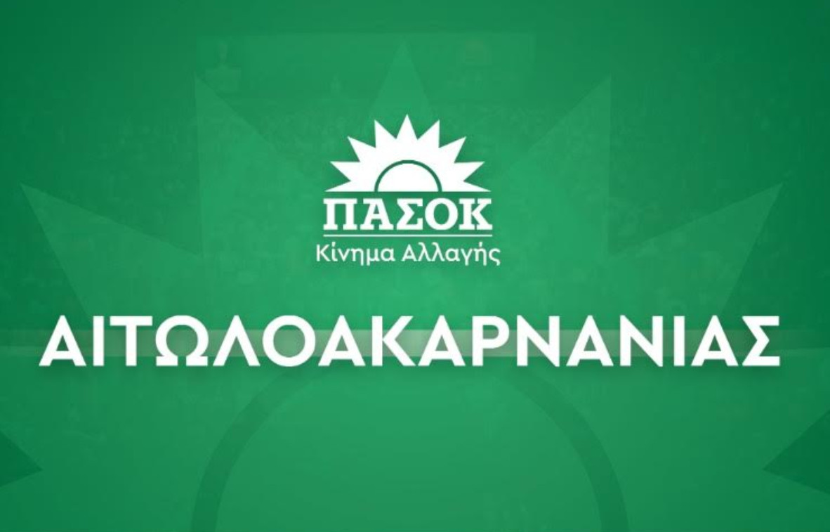 Το ΠΑ.ΣΟ.Κ. Αιτωλοακαρνανίας με ανακοίνωση που εξέδωσε μετά τη γυναικοκτονία στο Αγρίνιο δηλώνει πως «καμία γυναίκα δεν είναι μόνη»