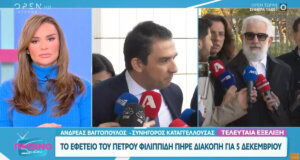 Ο Πέτρος Φιλιππίδης βρέθηκε από νωρίς στο Εφετείο, όμως η Δίκη αναβλήθηκε για τις 5 Δεκεμβρίου, έλλειπε μια από τις καταγγέλλουσες