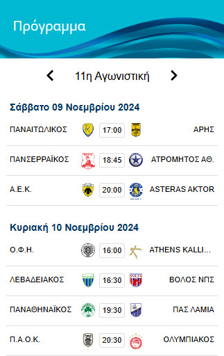 programma 11is agonistikis