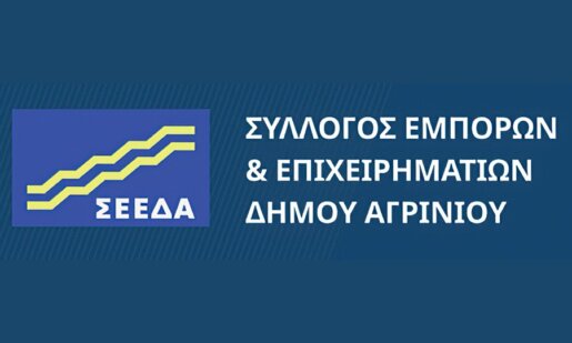 Ο Σ.Ε.Ε.Δ.Α. δηλώνει κατηγορηματικά πως η τεκμαρτή φορολόγηση εξοντώνει τις ατομικές επιχειρήσεις του Εμπορίου