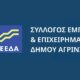 Ο Σ.Ε.Ε.Δ.Α. δηλώνει κατηγορηματικά πως η τεκμαρτή φορολόγηση εξοντώνει τις ατομικές επιχειρήσεις του Εμπορίου