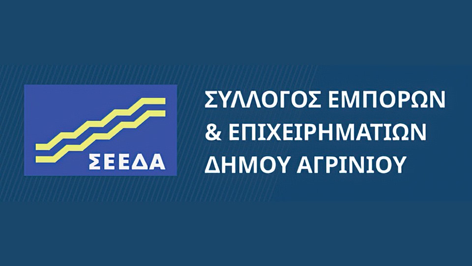 Ο Σ.Ε.Ε.Δ.Α. δηλώνει κατηγορηματικά πως η τεκμαρτή φορολόγηση εξοντώνει τις ατομικές επιχειρήσεις του Εμπορίου