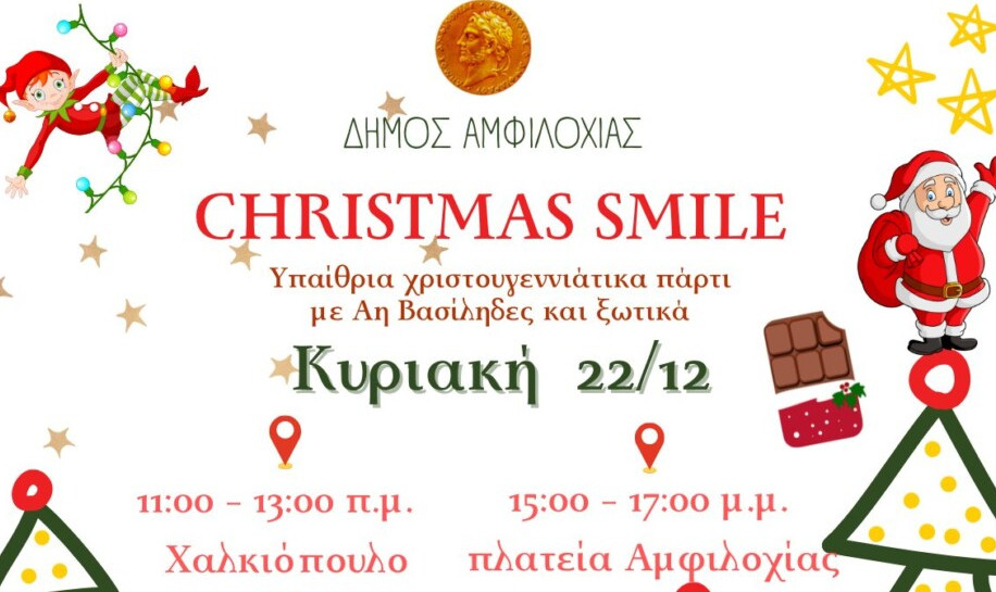 «Christmas Smile» σε Αμφιλοχία και Χαλκιόπουλο την Κυριακή, 22 Δεκεμβρίου με τον Δήμο να έχει και εναλλακτικές σε περίπτωση βροχόπτωσης