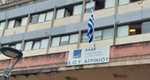 Η Δ.Ο.Υ. Αγρινίου την Τετάρτη, 11 Δεκεμβρίου θα λειτουργήσει με ελάχιστο προσωπικό εξαιτίας της Συνέλευσης των Εργαζόμενων