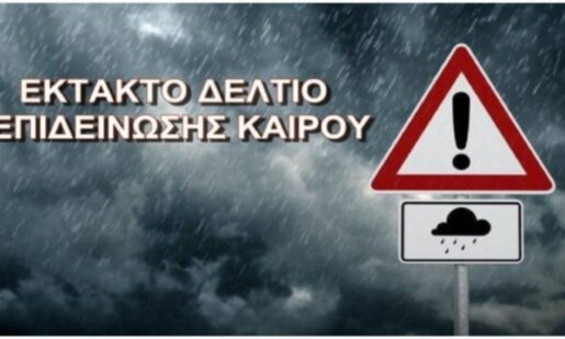 Ο Δήμος Ι.Π. Μεσολογγίου μέσω του Τμήματος Πολιτικής Προστασίας ενημερώνει σχετικά με την επιδείνωση των καιρικών συνθηκών