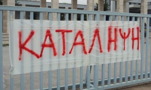 Υπό κατάληψη τελούν Σχολεία στην Αιτωλοακαρνανία με αφορμή την 6η Δεκεμβρίου και την Επέτειο της δολοφονίας Γρηγορόπουλου