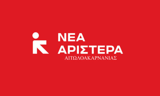 Πέντε Βουλευτές από τη Νέα Αριστερά ζητούν να επαναλειτουργήσει άμεσα η βάση αεροδιακομιδών του Ε.Κ.Α.Β. στο Άκτιο