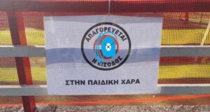 «Λουκέτο» μπήκε στην Παιδικά Χαρά που είναι στην περιοχή του Αγίου Κωνσταντίνου, στο Αγρίνιο, λόγω των εργασιών αποκατάστασης