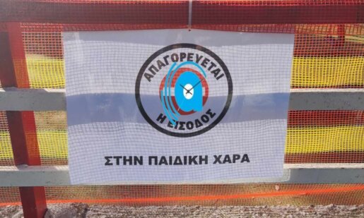 «Λουκέτο» μπήκε στην Παιδικά Χαρά που είναι στην περιοχή του Αγίου Κωνσταντίνου, στο Αγρίνιο, λόγω των εργασιών αποκατάστασης