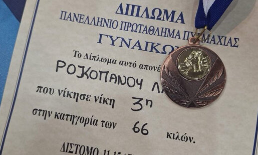 Η Αγρινιώτισσα Λάουρα Ροκοπάνου στο φινάλε της καριέρα της στην Πυγμαχία κατέκτησε το Χάλκινο Μετάλλιο στο Πανελλήνιο Πρωτάθλημα