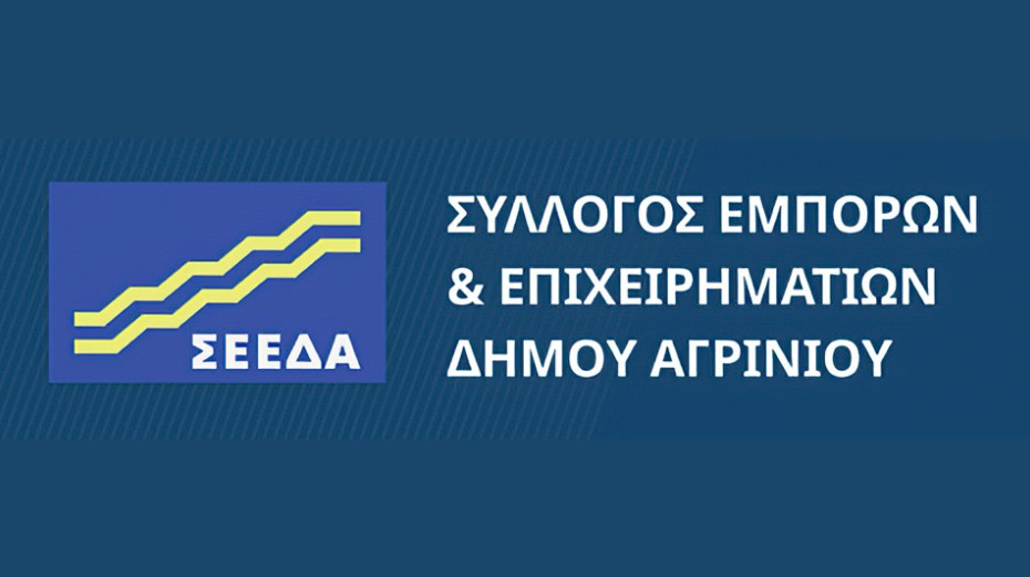 Ο Σύλλογος Εμπόρων και Επιχειρηματιών Δήμου Αγρινίου (Σ.Ε.Ε.Δ.Α.) υπενθυμίζει πως από τις 15/12 τίθεται σε λειτουργία το εορταστικό ωράριο