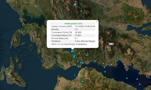 Σεισμός και την Παραμονή Πρωτοχρονιάς στο Αγρίνιο με επίκεντρο τη Λίμνη Τριχωνίδα, λίγες ημέρες μετά την ισχυρή σεισμική δόνηση