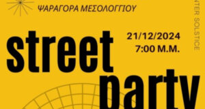 Street Party ετοιμάζονται να κάνουν στο Μεσολόγγι το Σάββατο, 21 Δεκεμβρίου με αφορμή το χειμερινό ηλιοστάσιο!